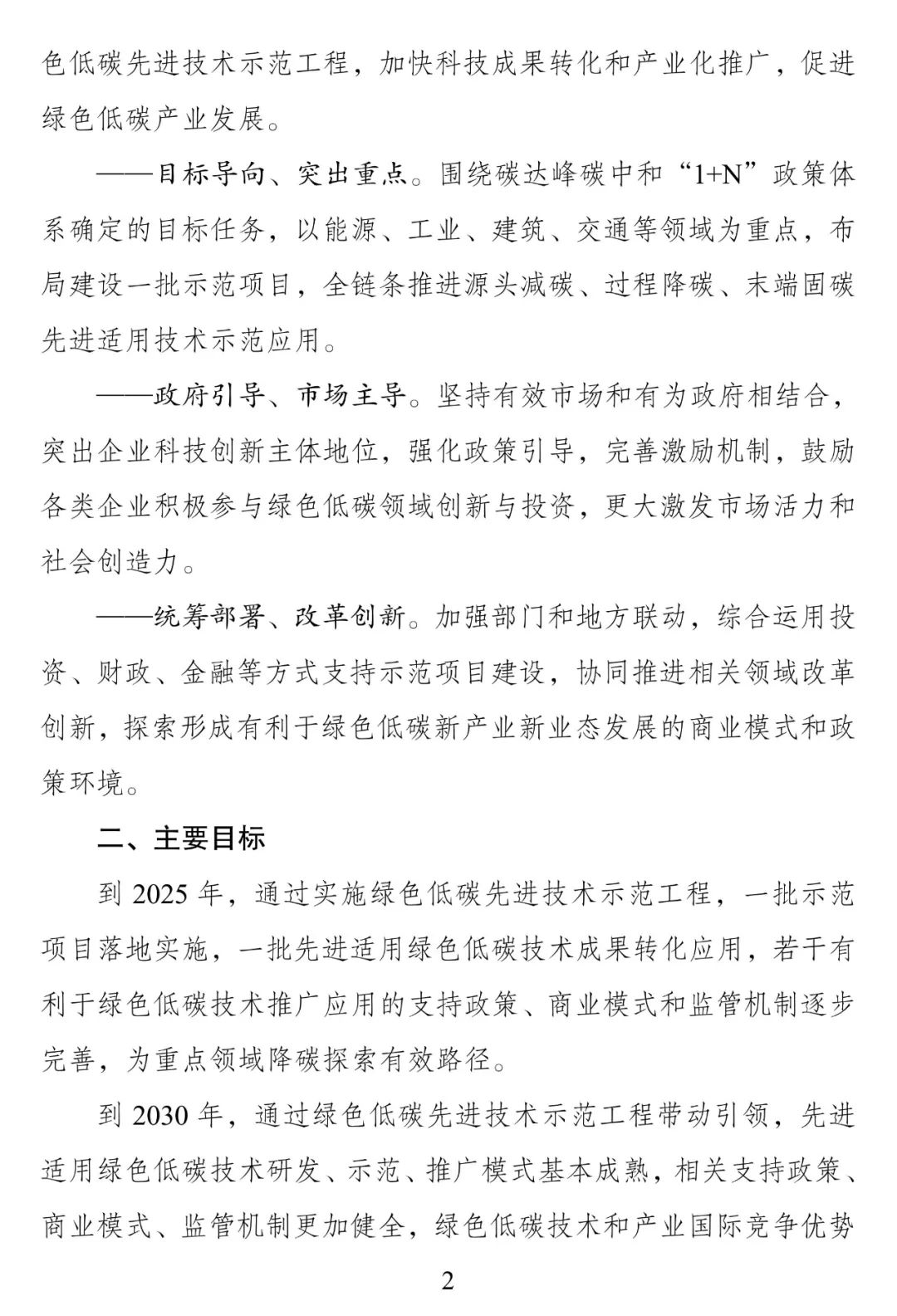 锻造绿色低碳产业竞争优势，这一实施方案印发