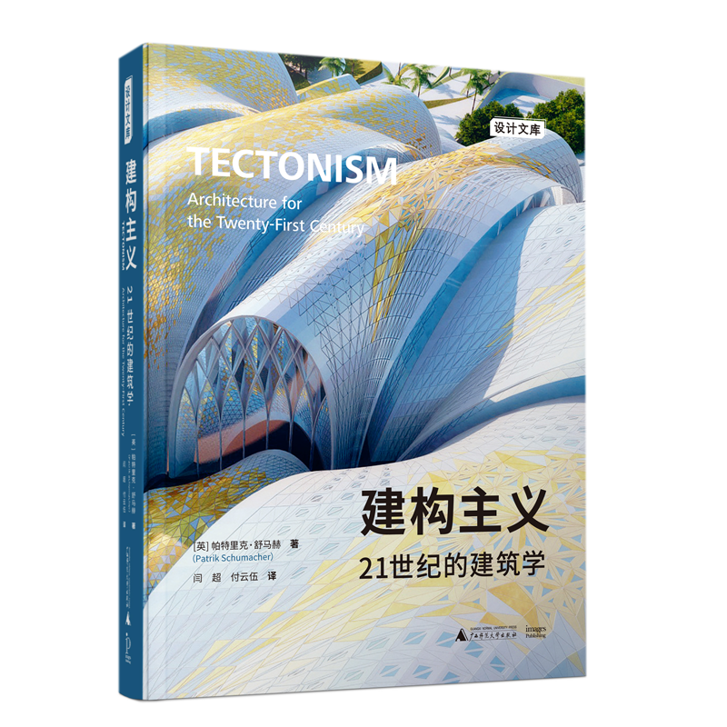 扎哈建筑事务所负责人舒马赫首部中文著作,专为中国建筑师而作 扎哈建筑事务所负责人舒马赫首部中文著作,专为中国建筑师而作
