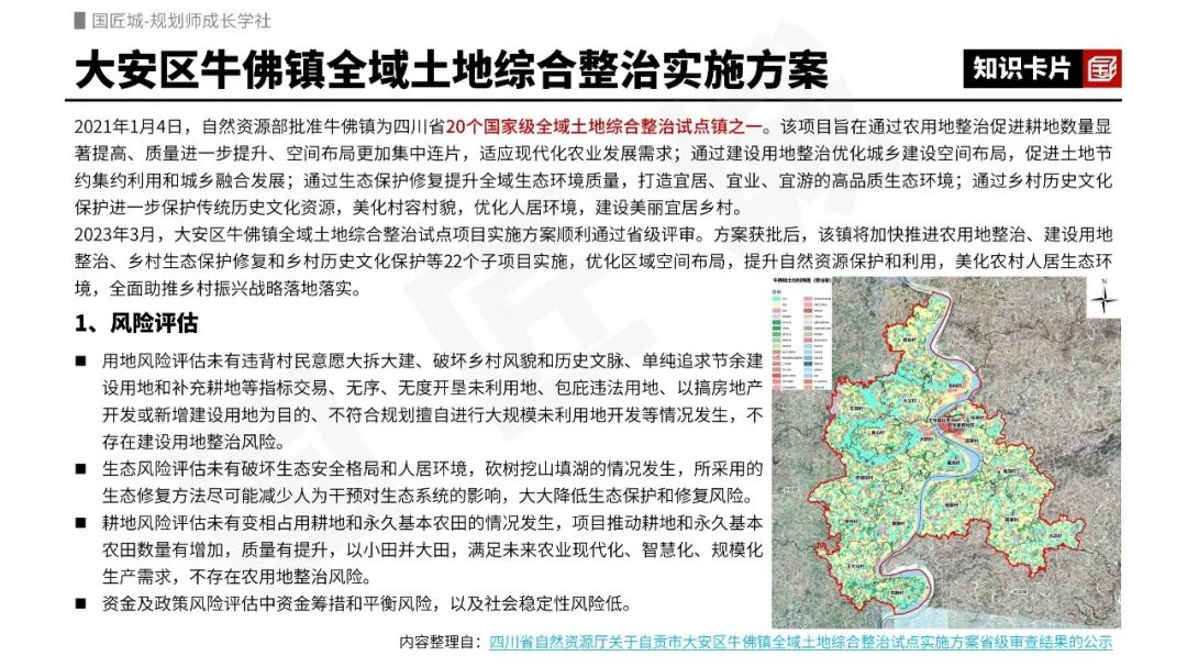 专题推荐:全域土地综合整治——新政策、全域土地综合整治试点实施方案,浙江省跨乡镇土地综合整治新政策与市级专项规划案例 专题推荐:全域土地综合整治——新政策、全域土地综合整治试点实施方案,浙江省跨乡镇土地综合整治新政策与市级专项规划案例
