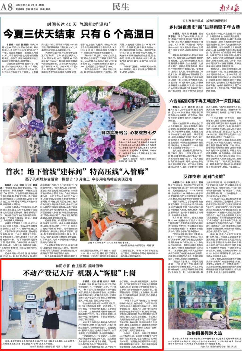 主题教育┃不动产登记大厅机器人“客服”上岗
