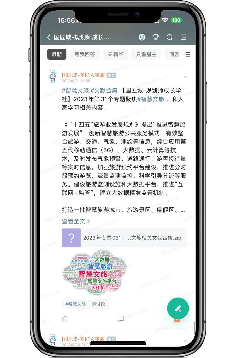 如何推进智慧旅游发展?还有这些关于“智慧文旅”的文献推荐给你~ 如何推进智慧旅游发展?还有这些关于“智慧文旅”的文献推荐给你~