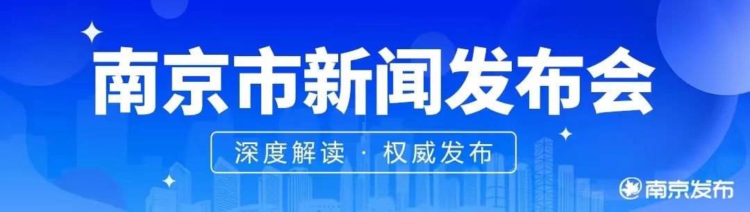 文化高质量发展，看南京！