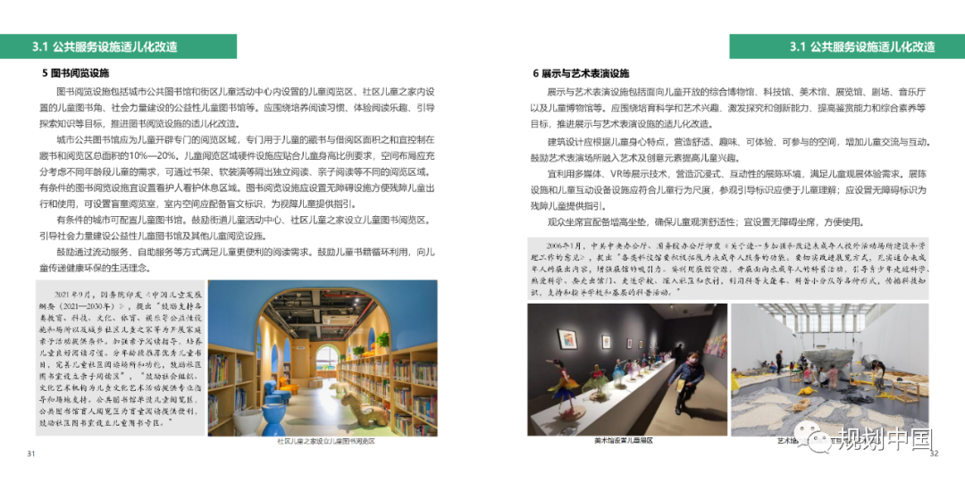 《〈城市儿童友好空间建设导则（试行）〉实施手册》印发！