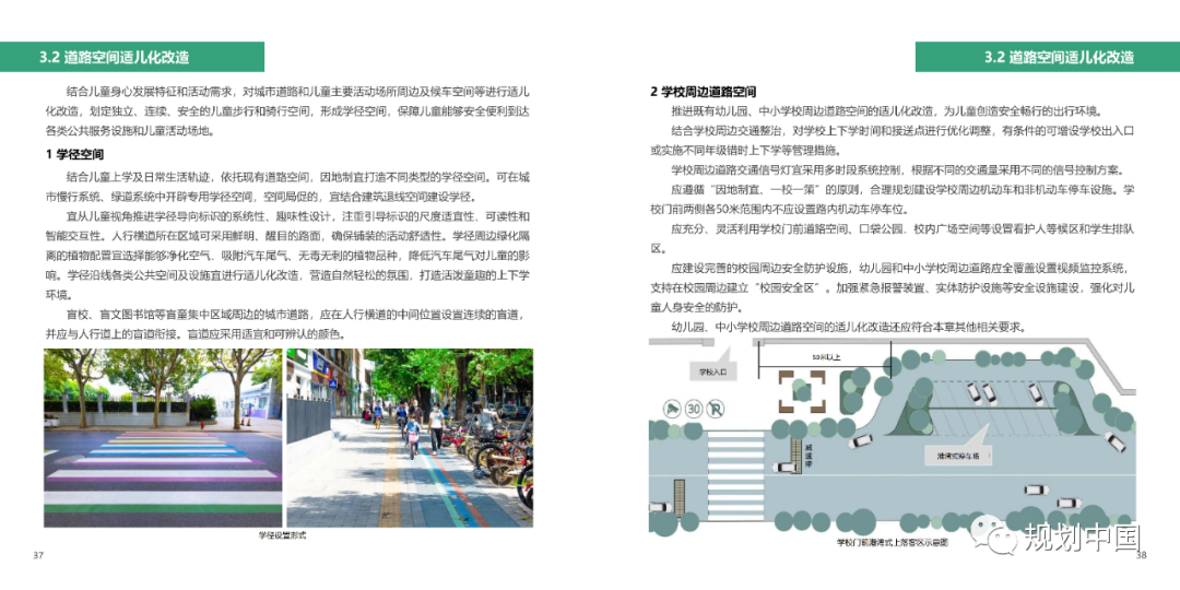 《〈城市儿童友好空间建设导则（试行）〉实施手册》印发！