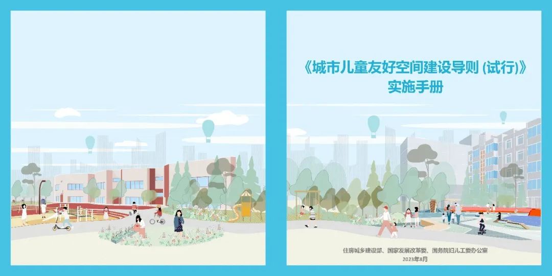 儿童友好 | 官方实施手册出炉,敬请期待九月规划年会学术之声 儿童友好 | 官方实施手册出炉,敬请期待九月规划年会学术之声
