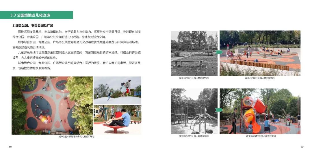 儿童友好 | 官方实施手册出炉,敬请期待九月规划年会学术之声 儿童友好 | 官方实施手册出炉,敬请期待九月规划年会学术之声