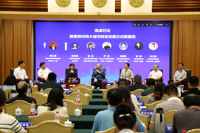 唐鹏副院长受邀参加超大特大城市转变发展方式郑州研讨会