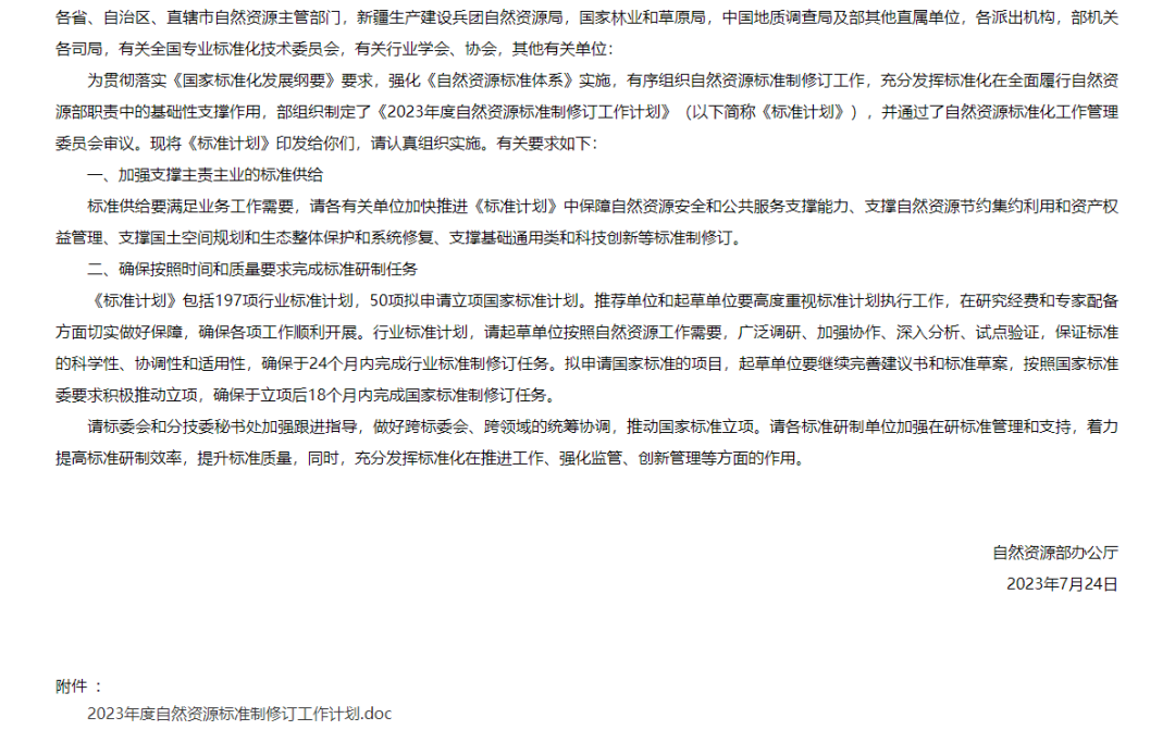 自然资源部:拟制定《国土空间规划制图规范》、《国土空间规划术语》、《国土空间规划“三区三线”数据规范》等国家/行业标准 自然资源部:拟制定《国土空间规划制图规范》、《国土空间规划术语》、《国土空间规划“三区三线”数据规范》等国家/行业标准