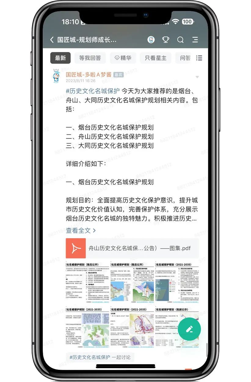 历史文化名城保护：烟台、舟山、大同历史文化名城保护规划