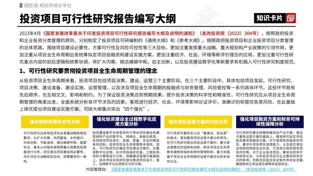 专题分享:片区综合开发——相关文献,相关知识及案例推荐 专题分享:片区综合开发——相关文献,相关知识及案例推荐
