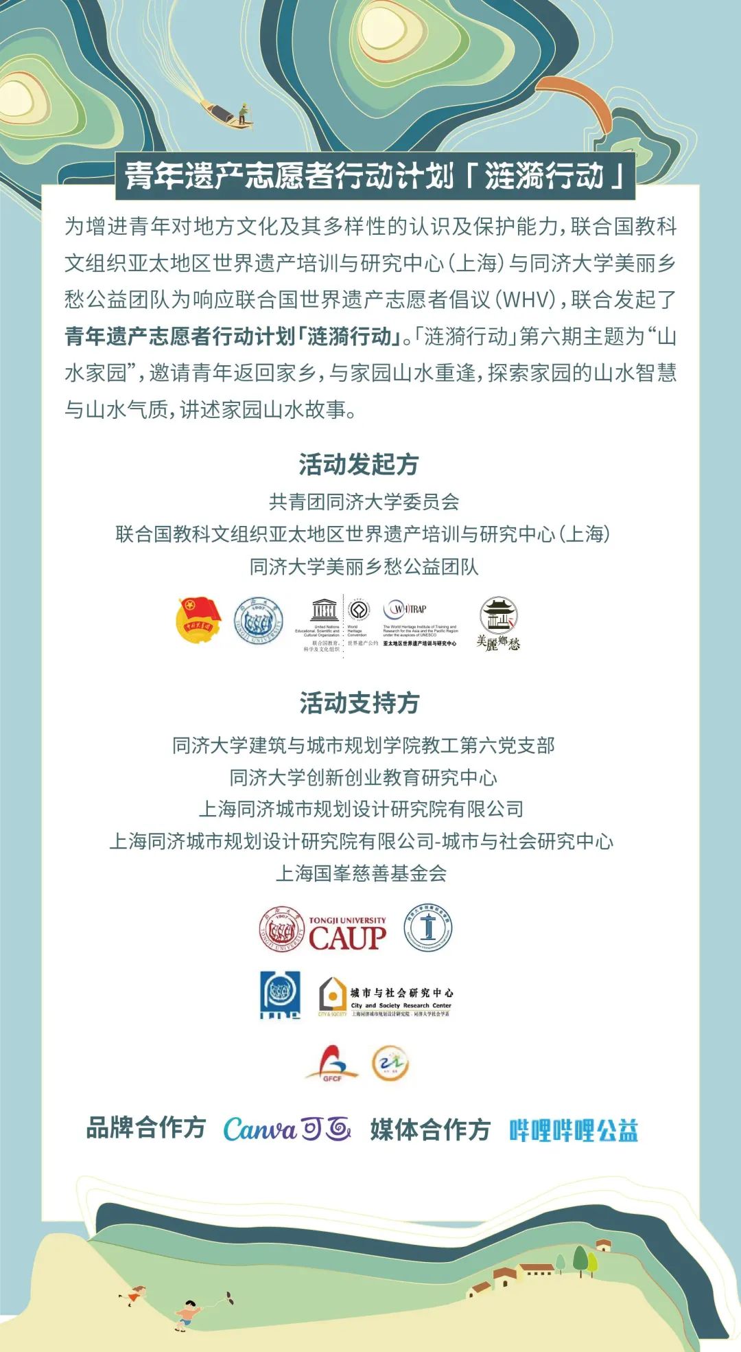 精彩回顾 | 第六期涟漪行动总览:山水家园中的涟漪青年 精彩回顾 | 第六期涟漪行动总览:山水家园中的涟漪青年