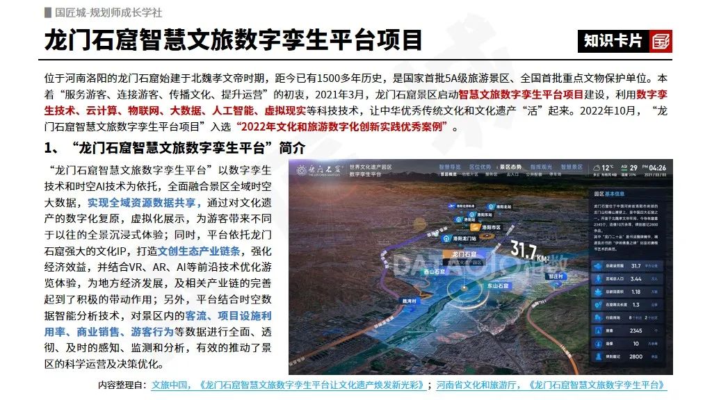 智慧文旅:智慧文旅创新实践优秀案例推荐 智慧文旅:智慧文旅创新实践优秀案例推荐