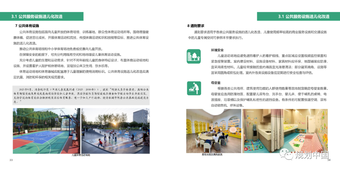 《〈城市儿童友好空间建设导则（试行）〉实施手册》印发！