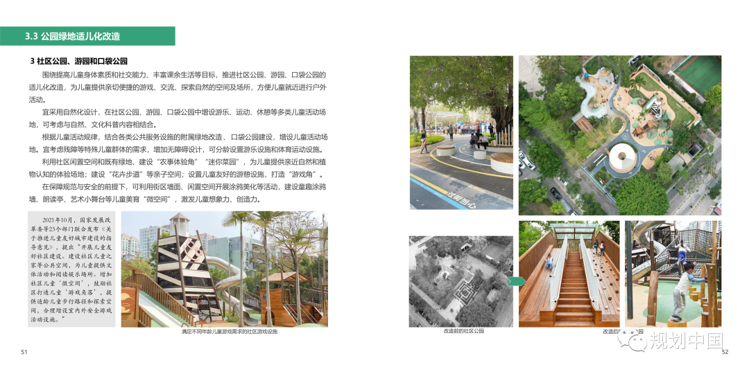 《〈城市儿童友好空间建设导则（试行）〉实施手册》印发！