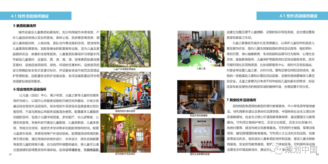 《〈城市儿童友好空间建设导则（试行）〉实施手册》印发！