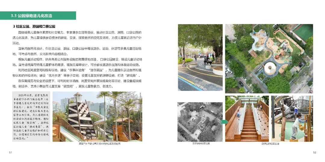 儿童友好 | 官方实施手册出炉,敬请期待九月规划年会学术之声 儿童友好 | 官方实施手册出炉,敬请期待九月规划年会学术之声