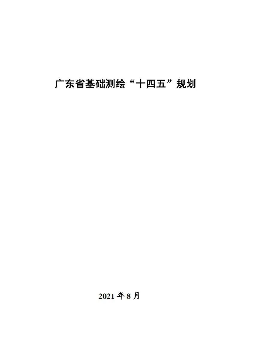 高质量发展看测绘⑩|回首广州市现代测绘基准建设之路 高质量发展看测绘⑩|回首广州市现代测绘基准建设之路