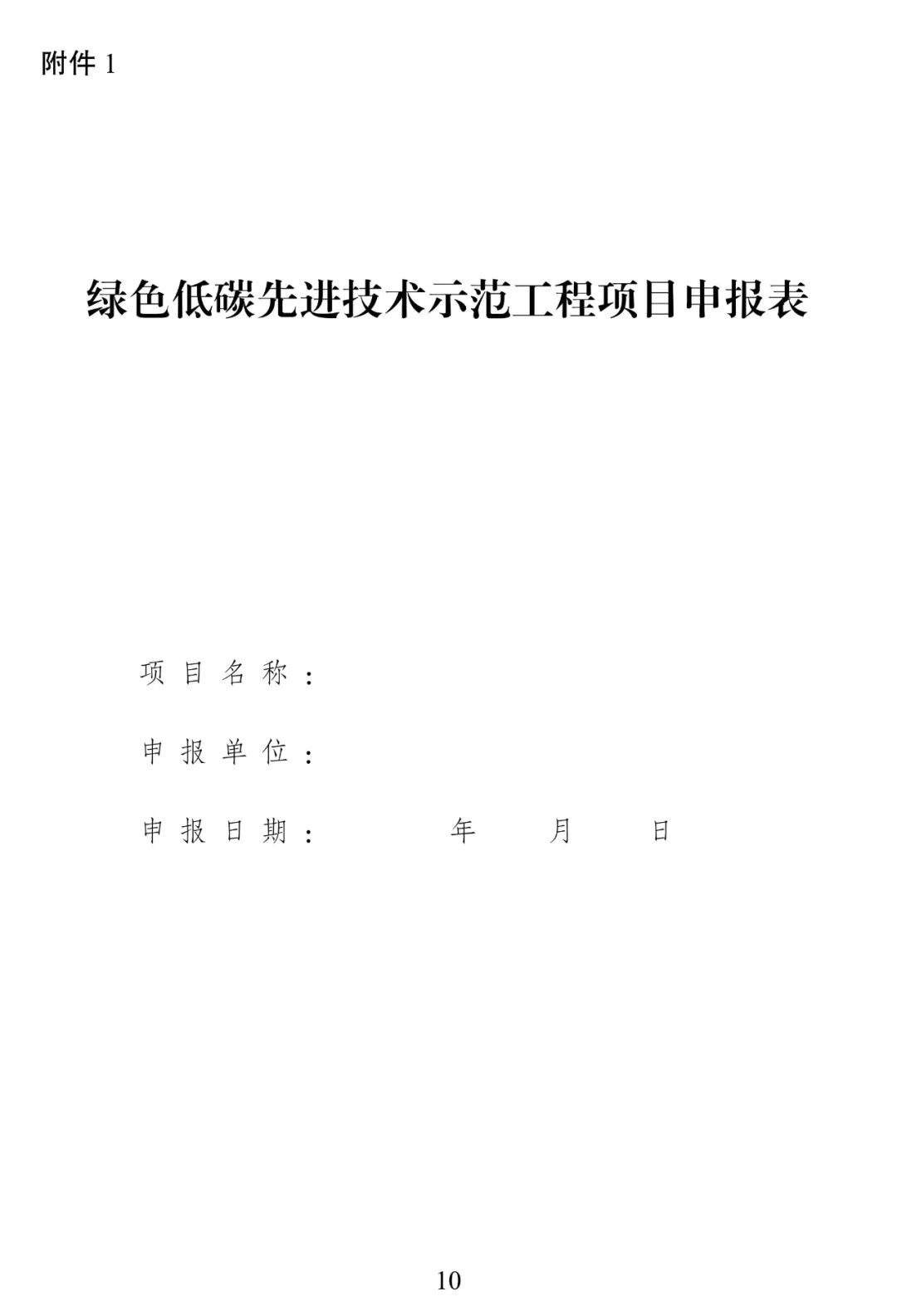 锻造绿色低碳产业竞争优势，这一实施方案印发