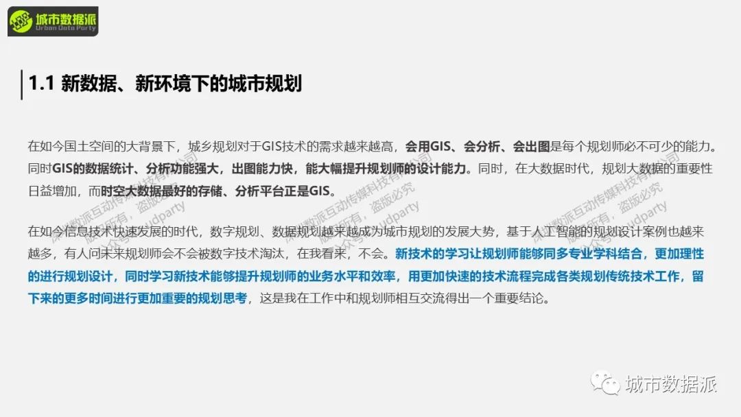 在新数据、新环境下，如何在规划中充分发挥GIS技术的核心作用？丨城市数据派