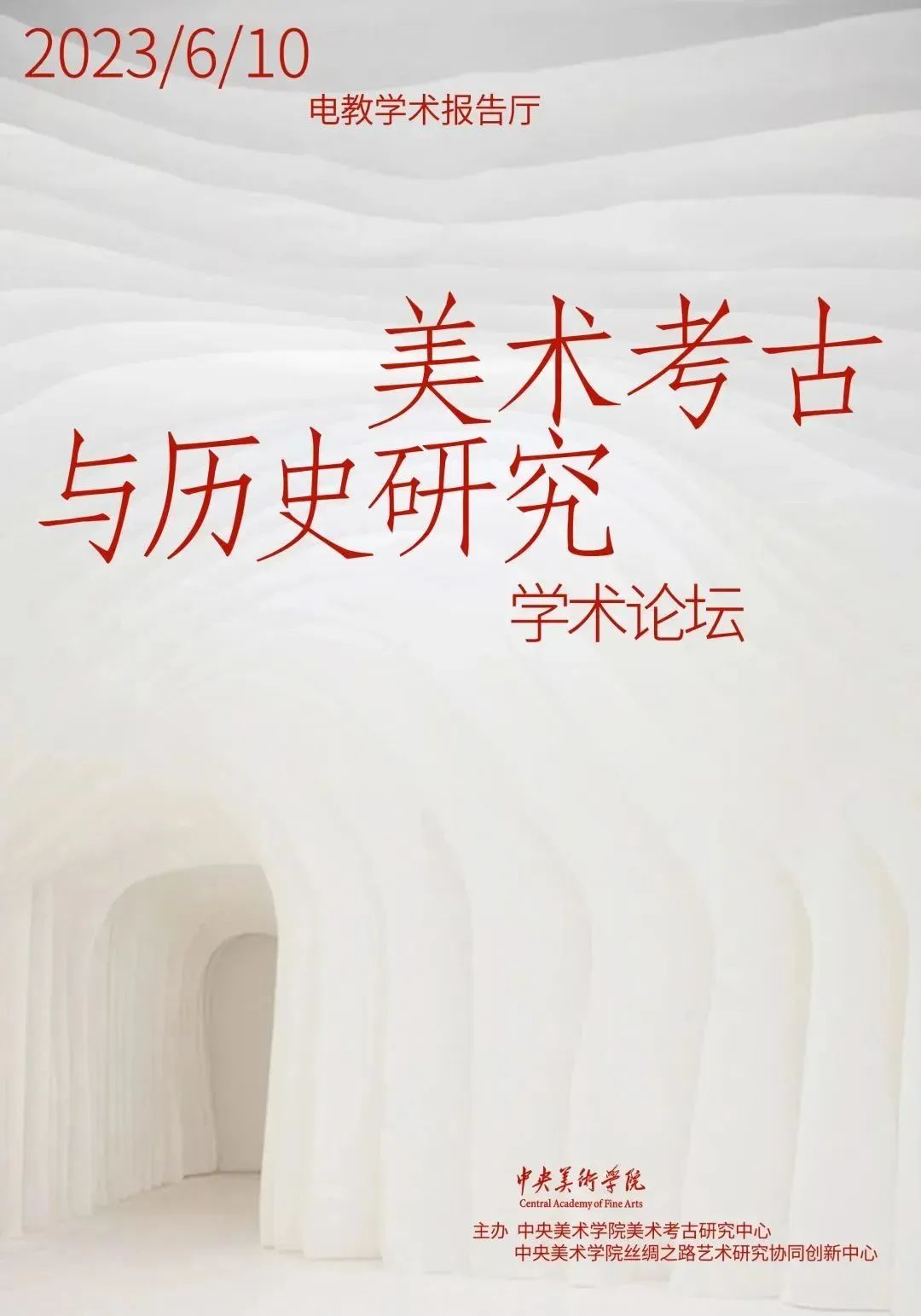 会议资讯丨美术考古新视野:“中央美术学院美术考古研究中心成立仪式暨在京学者座谈会”综述 会议资讯丨美术考古新视野:“中央美术学院美术考古研究中心成立仪式暨在京学者座谈会”综述