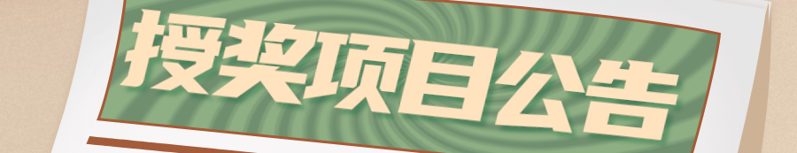 规划科技进步奖一等奖 | 快速城镇化背景下城镇空间优化关键技术 规划科技进步奖一等奖 | 快速城镇化背景下城镇空间优化关键技术