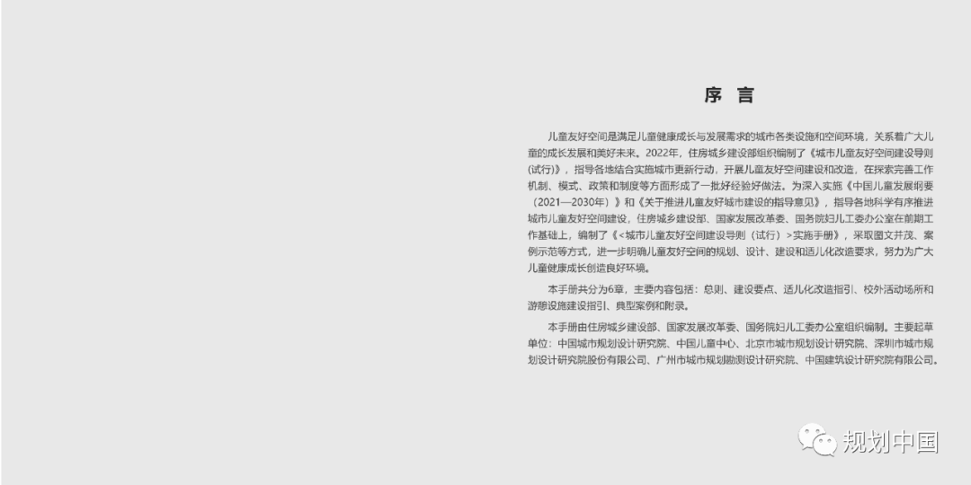 《〈城市儿童友好空间建设导则（试行）〉实施手册》印发！