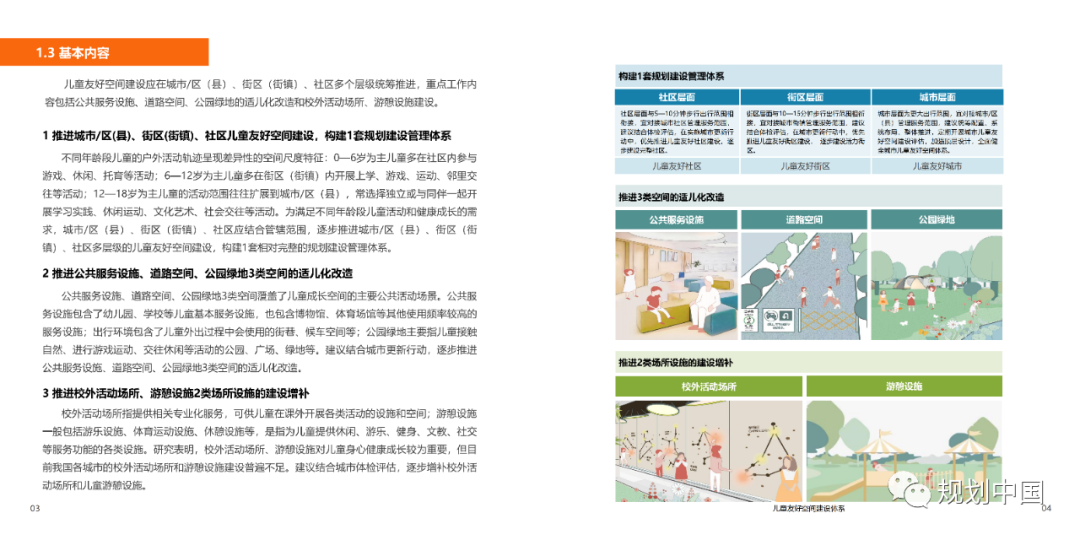 《〈城市儿童友好空间建设导则（试行）〉实施手册》印发！