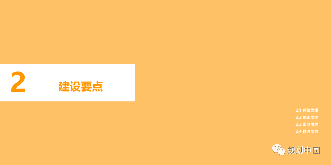 《〈城市儿童友好空间建设导则（试行）〉实施手册》印发！
