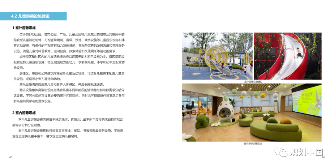 《〈城市儿童友好空间建设导则（试行）〉实施手册》印发！