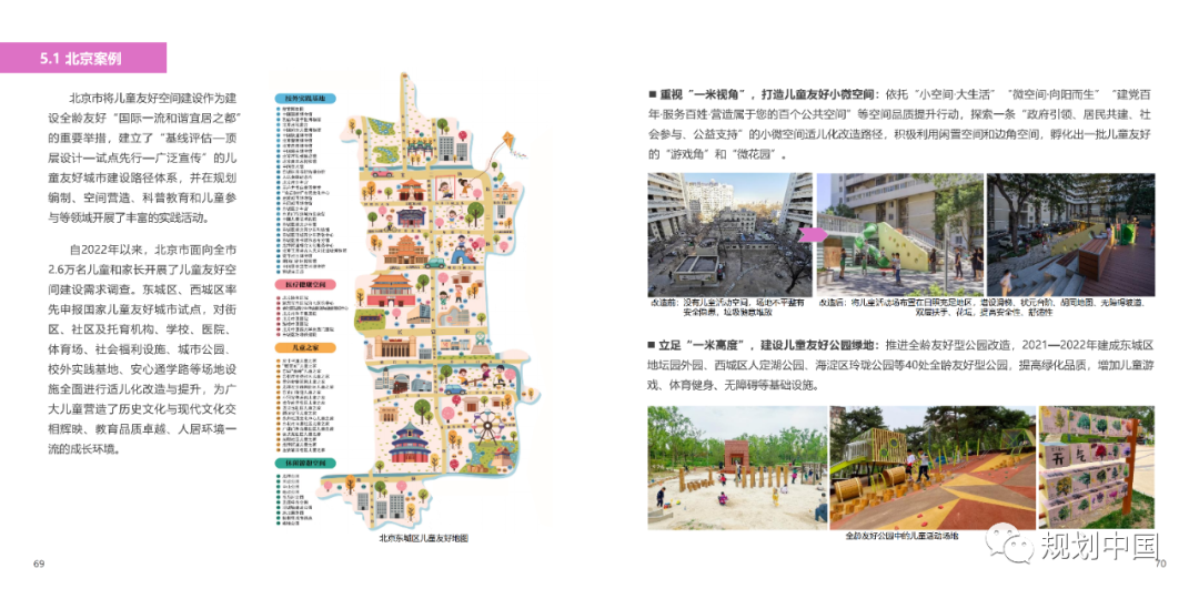 《〈城市儿童友好空间建设导则（试行）〉实施手册》印发！