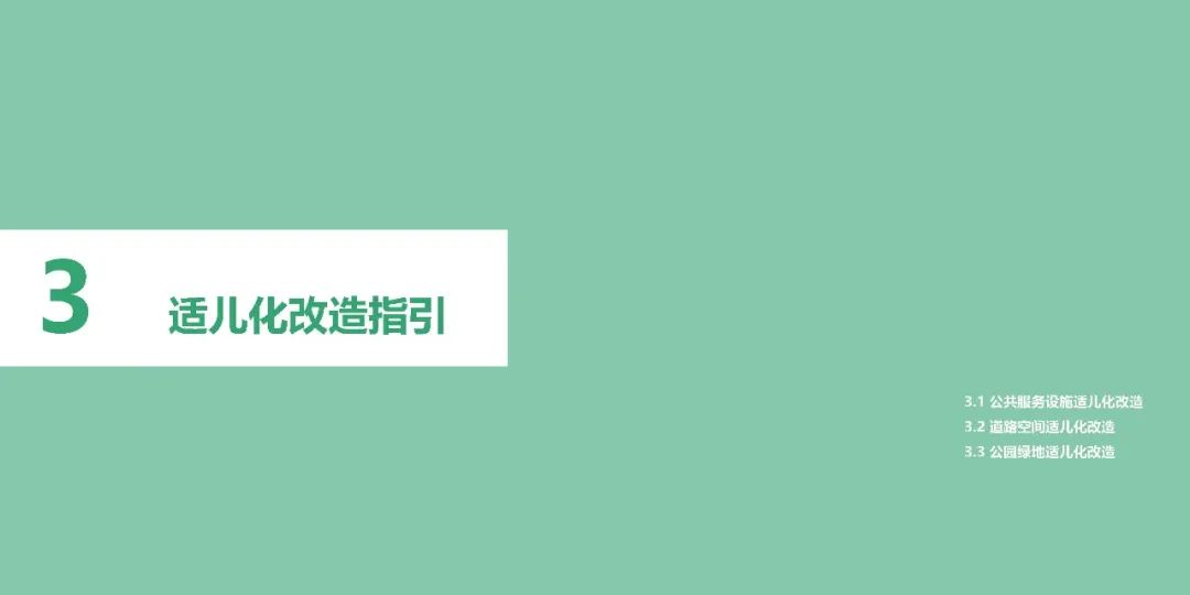 儿童友好 | 官方实施手册出炉,敬请期待九月规划年会学术之声 儿童友好 | 官方实施手册出炉,敬请期待九月规划年会学术之声