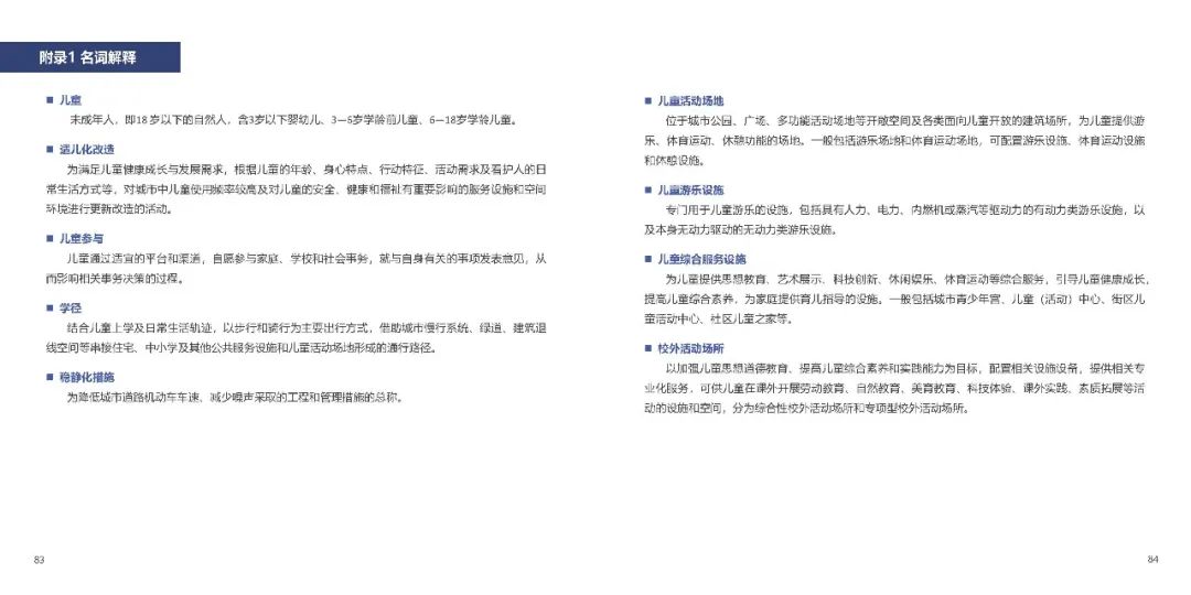 儿童友好 | 官方实施手册出炉,敬请期待九月规划年会学术之声 儿童友好 | 官方实施手册出炉,敬请期待九月规划年会学术之声