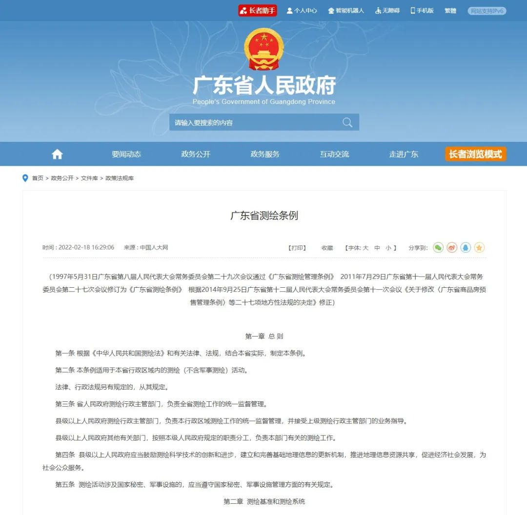 高质量发展看测绘⑩|回首广州市现代测绘基准建设之路 高质量发展看测绘⑩|回首广州市现代测绘基准建设之路
