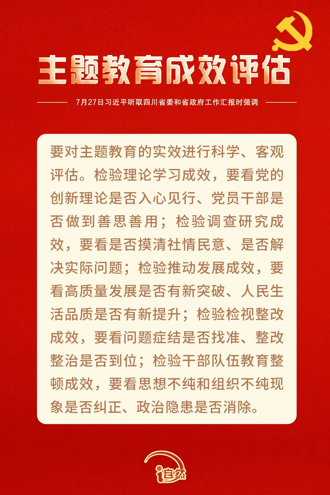 主题教育成效评估！有这些明确要求