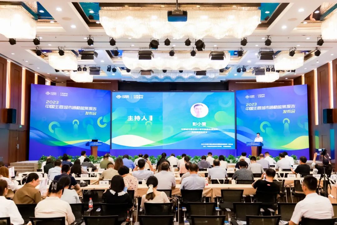 中规智库|《2023年度中国主要城市通勤监测报告》发布
