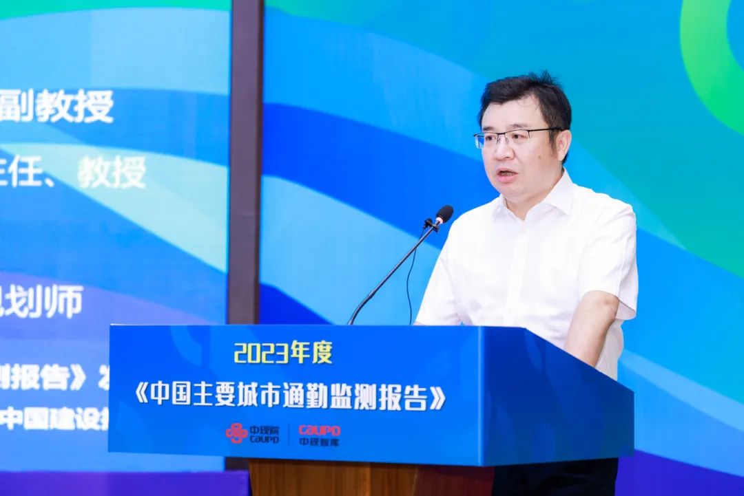 中规智库|《2023年度中国主要城市通勤监测报告》发布