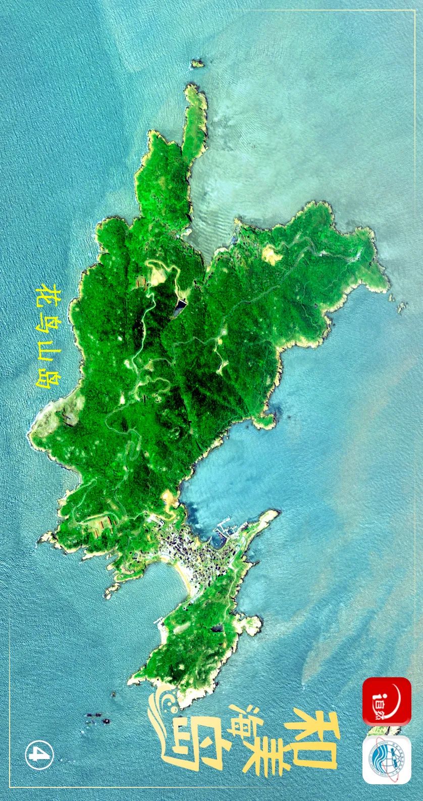 万米高空,带您领略“和美海岛”的与众不同② 万米高空,带您领略“和美海岛”的与众不同②