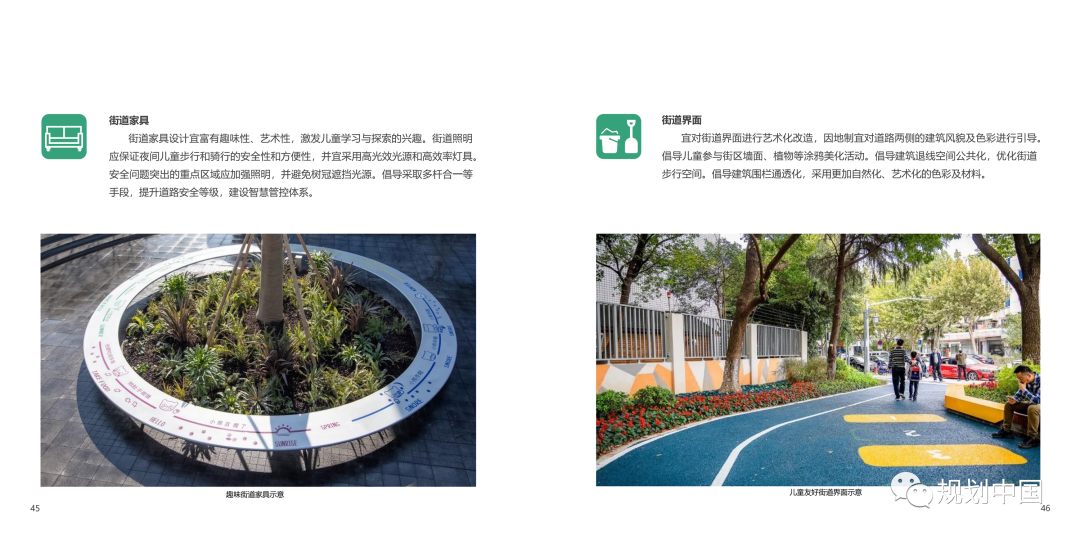 《〈城市儿童友好空间建设导则（试行）〉实施手册》印发！