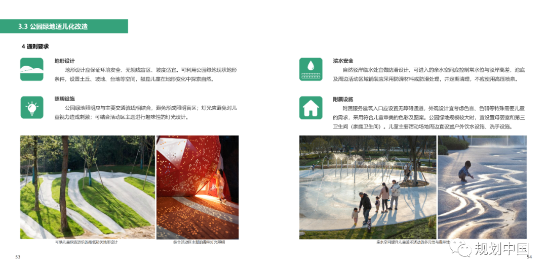 《〈城市儿童友好空间建设导则（试行）〉实施手册》印发！