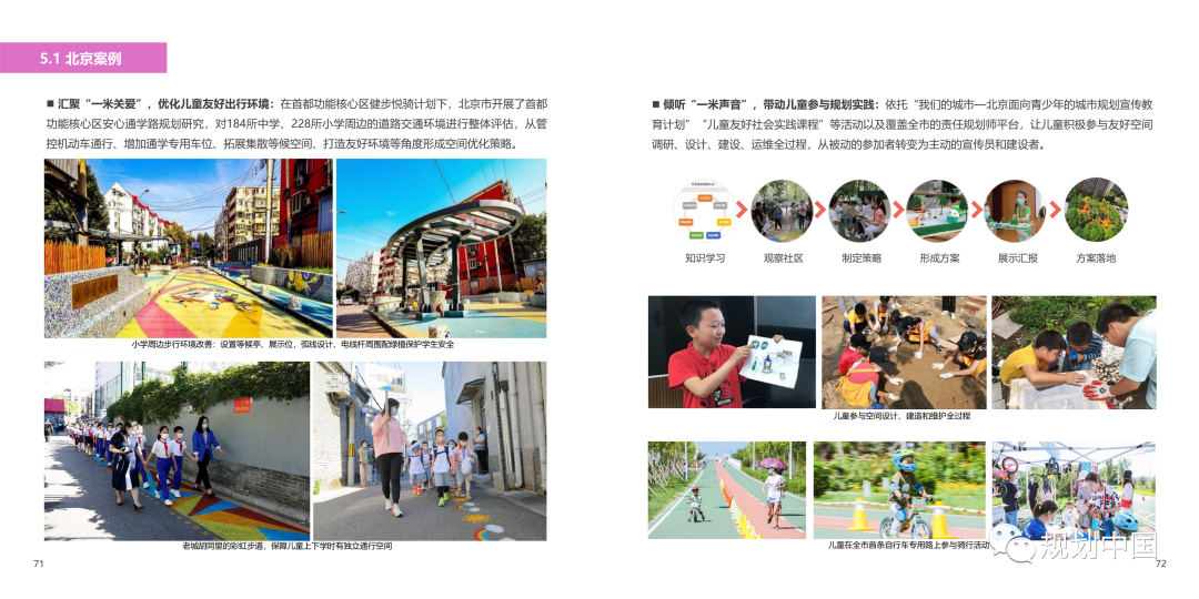 《〈城市儿童友好空间建设导则（试行）〉实施手册》印发！