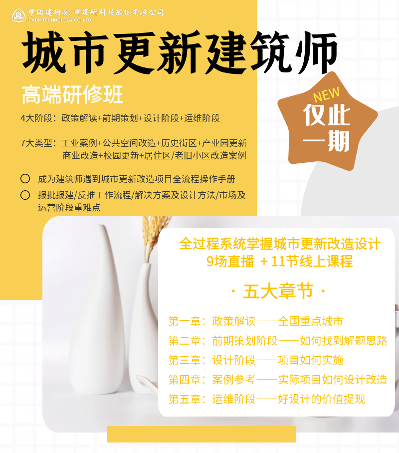 城市更新全流程规划设计怎么做? | 前期策划、设计、运营，30+城更案例设计重难点