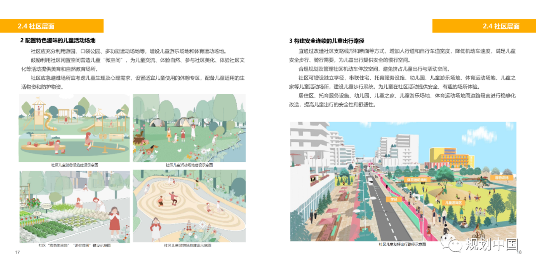 《〈城市儿童友好空间建设导则（试行）〉实施手册》印发！