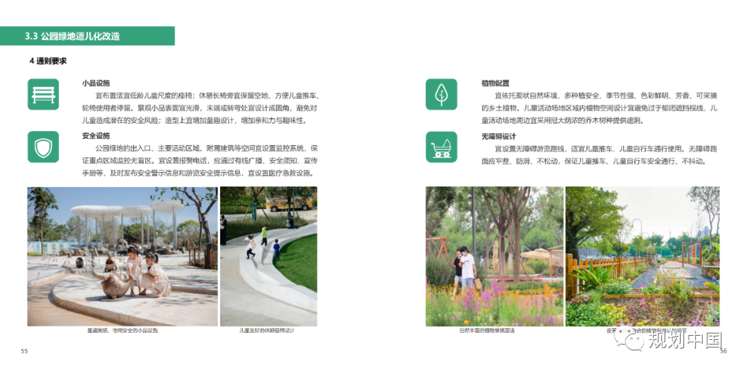 《〈城市儿童友好空间建设导则（试行）〉实施手册》印发！