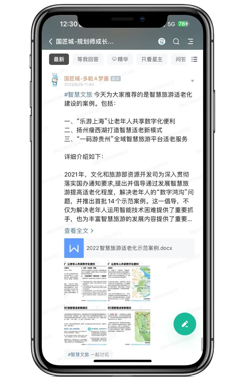 智慧文旅:智慧旅游适老化建设案例 智慧文旅:智慧旅游适老化建设案例