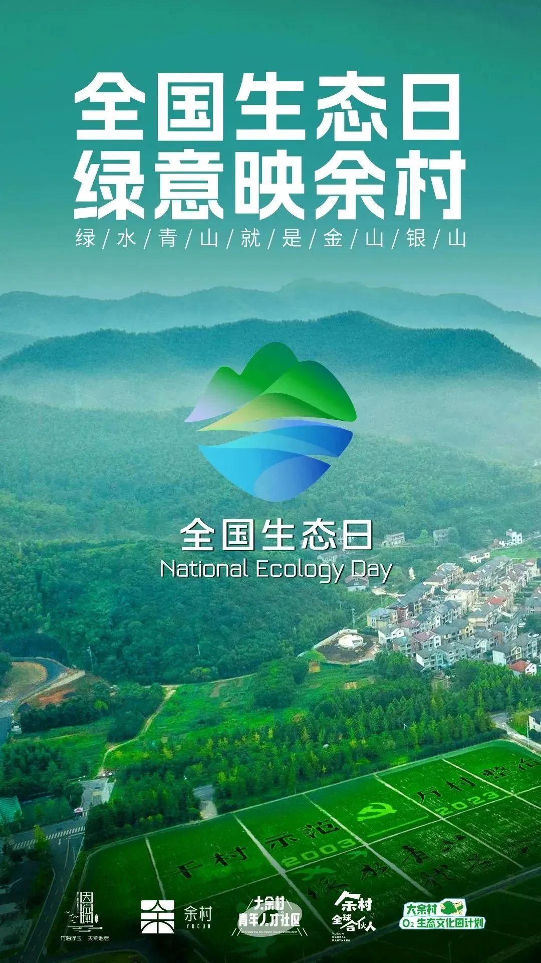 我眼中的余村绿 我眼中的余村绿