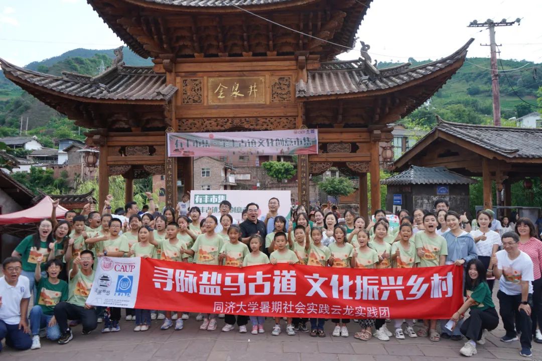 同心筑梦 | 同济大学“复兴古市集”宝丰乡土文化共创营落幕 同心筑梦 | 同济大学“复兴古市集”宝丰乡土文化共创营落幕