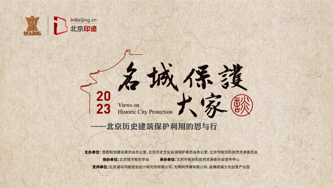 申玉彪：北京市历史建筑的9个关键词