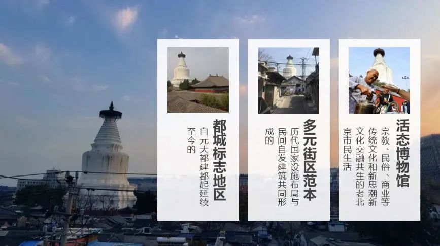 片区整体统筹下白塔寺地区有机更新探索实践 | 城市更新类