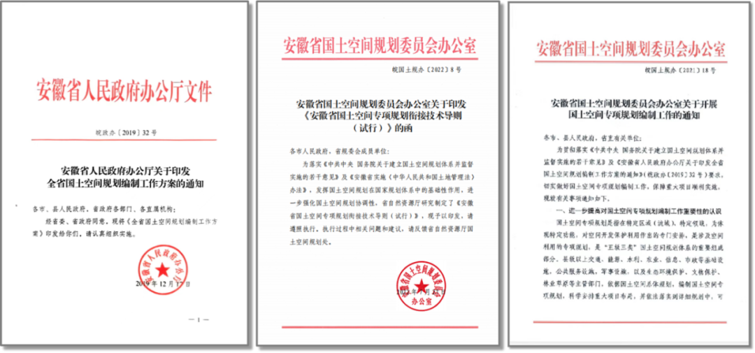 国土空间相关专项规划管理丨安徽：国土空间专项规划的编管探索