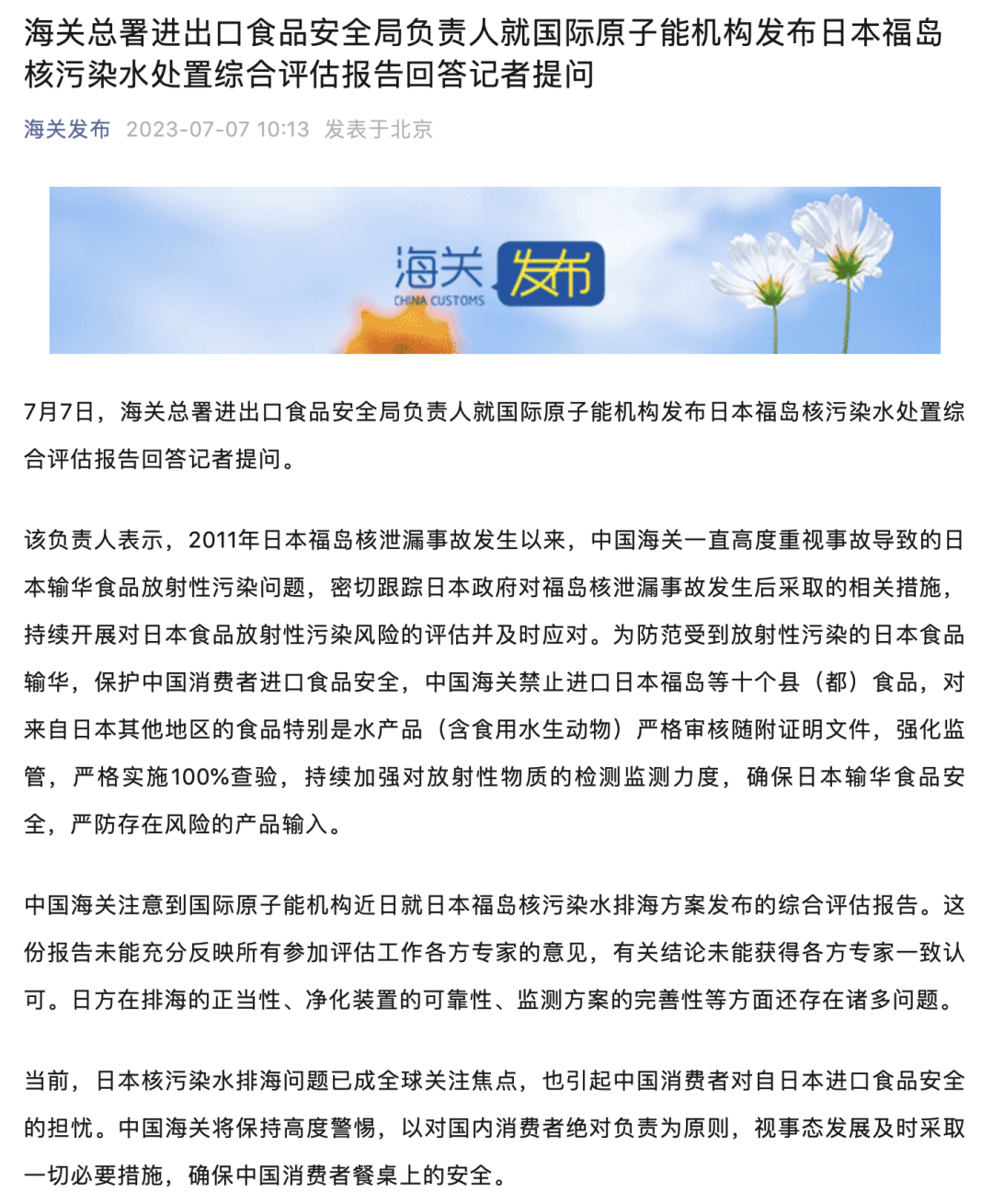 生态环境部：将持续加强海洋辐射环境监测
